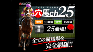 穴馬ch25のスクリーンショット