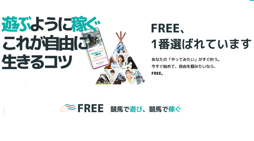 FREEのスクリーンショット